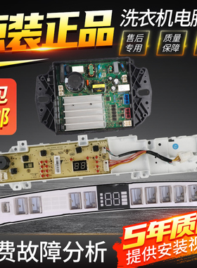 海尔洗衣机电脑板EB100B20Mate1 EB100B26Max3U1主板显示板驱动板