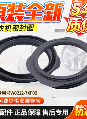 松下洗衣机密封圈XQG70-V75GS/V7132/VD76GS/V27305/V57305门皮圈
