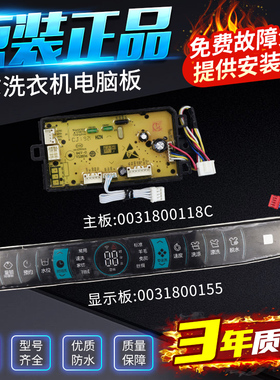 海尔洗衣机电脑板MS85/MS100-BD896U1 EX主板显示板触摸控制板