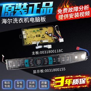 EX主板显示板触摸控制板 BD896U1 海尔洗衣机电脑板MS85 MS100
