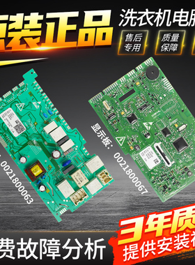 0021800063海尔卡萨帝滚筒洗衣机电脑板0021800067/B控制显示主板