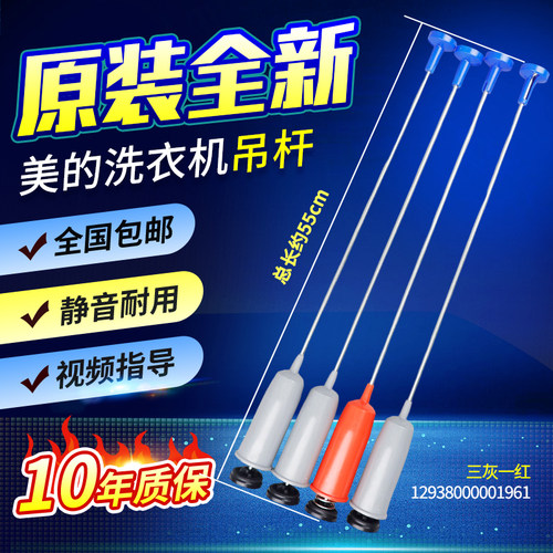 原装美的洗衣机吊杆MB72V31 MB72-3100H MB72Q10减震平衡拉杆吊簧