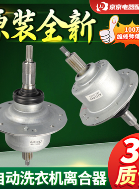 原装松下变频洗衣机XQB72-Q7130/QF7130离合器总成XQB75-HT7140