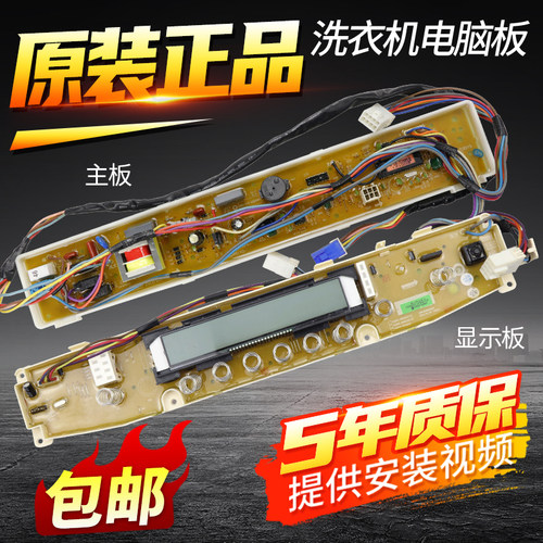 原装荣事达洗衣机电脑板RB8505XS RB7505XS电源板控制主板显示板