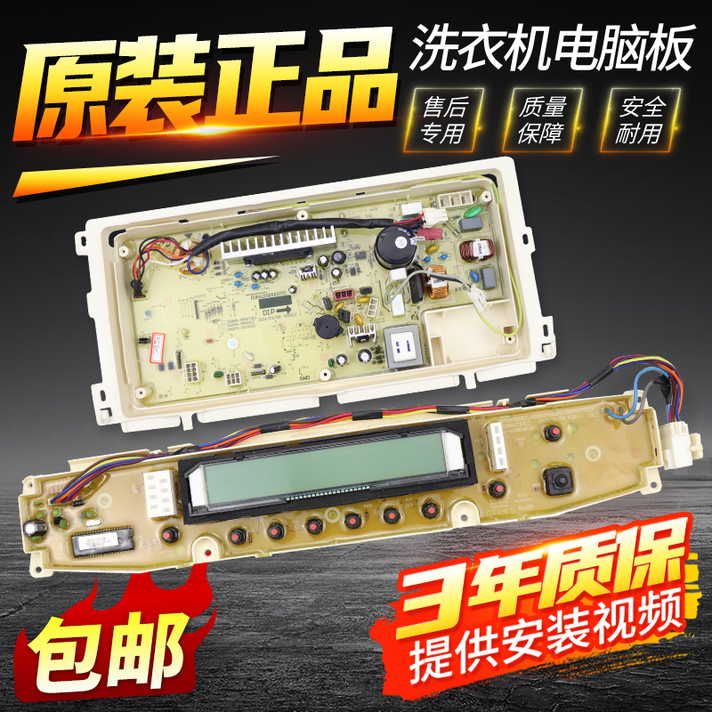 伊莱克斯洗衣机电脑板EWT7535SS EWT6535SS变频主板显示板电源板
