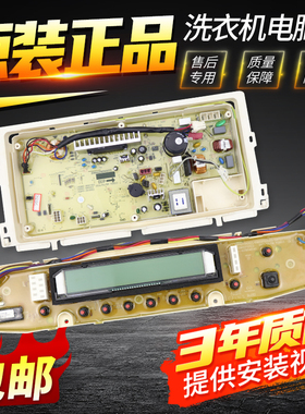 原装三洋洗衣机电脑板DB75377BEX DB7057BXS变频主板显示板电源板