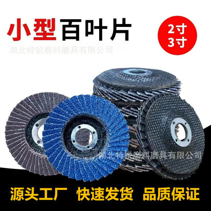 工厂直营百叶片2寸3寸小型气动百页轮螺旋扣磨碟转聚纽扣叶轮