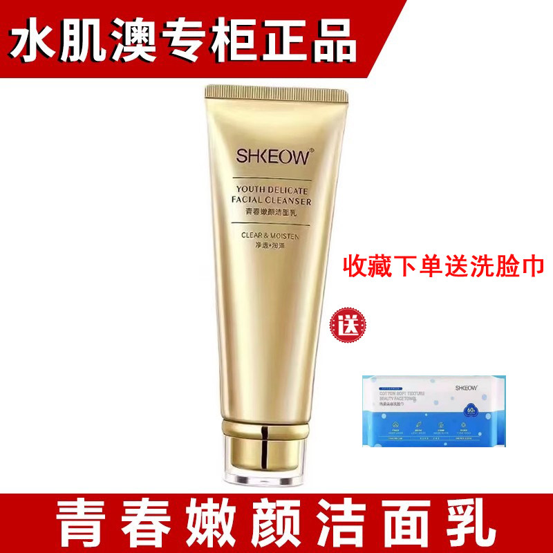 水肌澳洗面奶护肤品官方旗舰新品紧致正品氨基酸洁面乳抗皱抗衰老