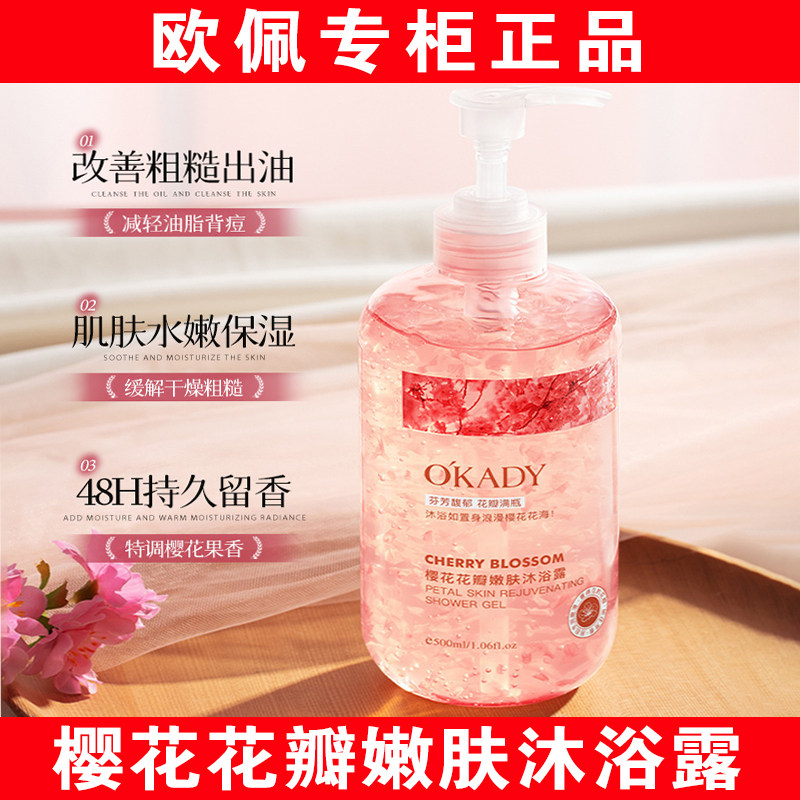 【明星柳岩代言】欧佩樱花沐浴露