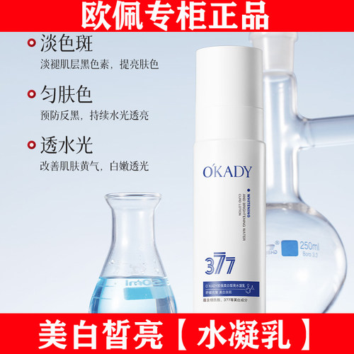 【明星柳岩代言】欧佩美白水凝乳