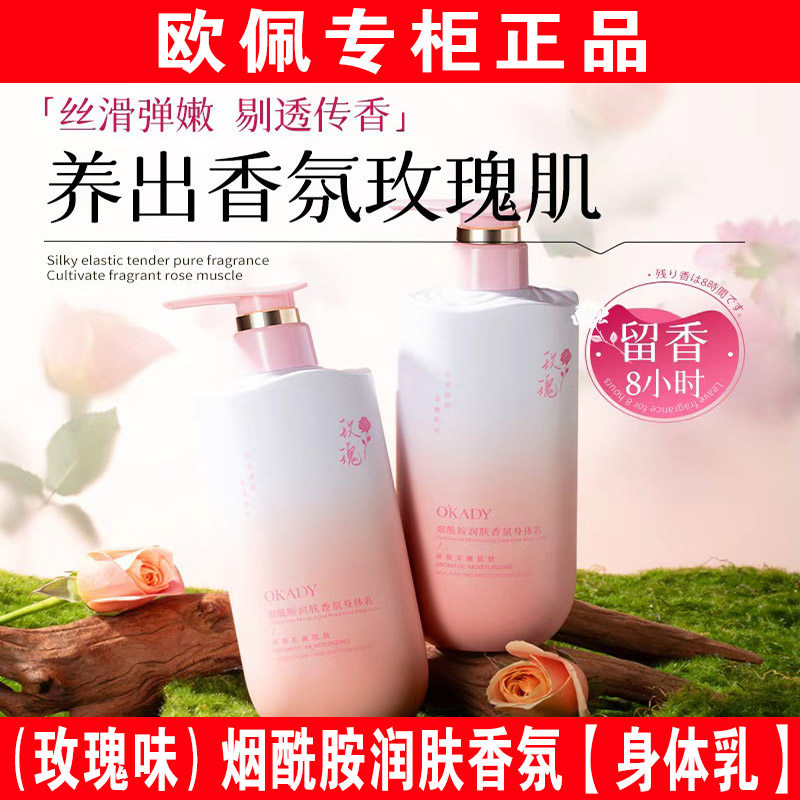 欧佩烟酰胺润肤香氛身体乳玫瑰花味皮肤干燥精华滋润保湿男女留香