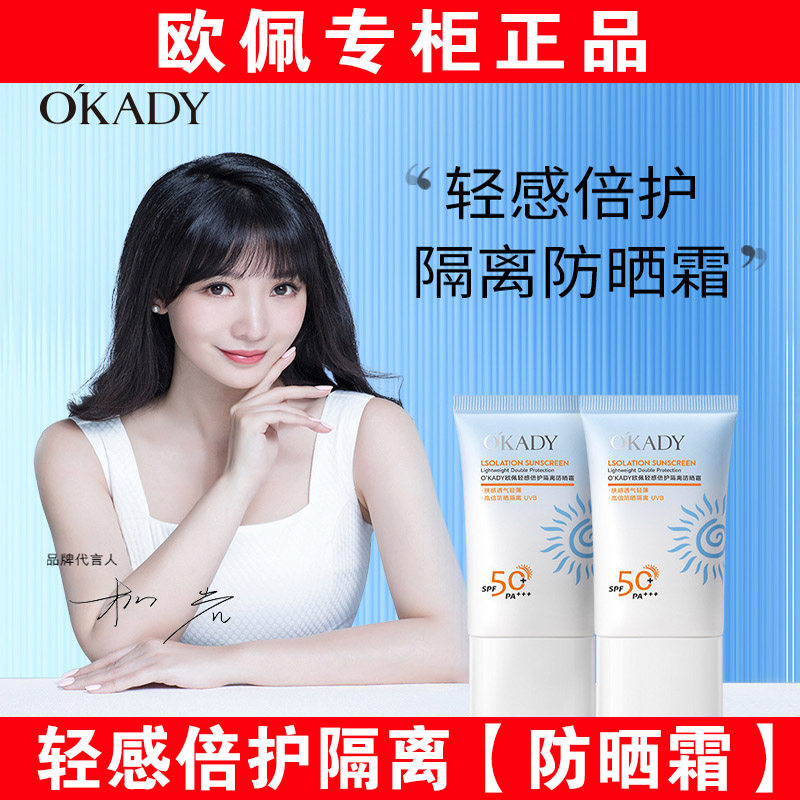 欧佩轻感倍护隔离防晒霜高倍SPF50倍防紫外线男女遮瑕防水防汗