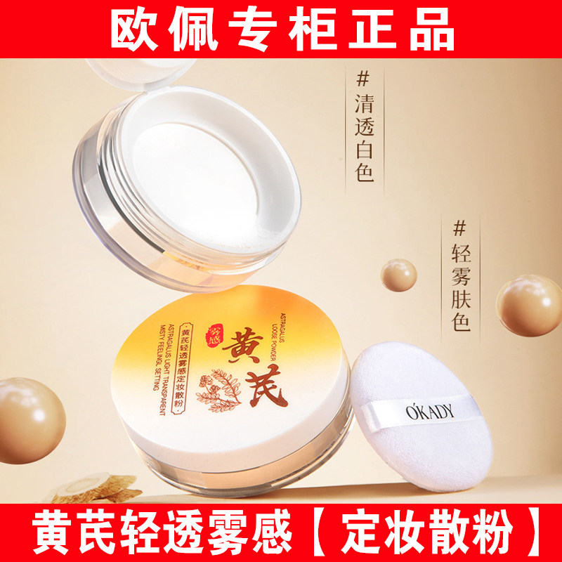 【欧佩专柜正品】欧佩定妆散粉