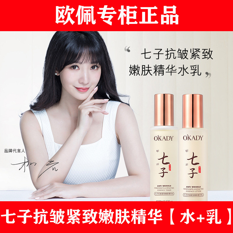 欧佩七子抗皱紧致嫩肤精华水乳套装补水保湿淡化细纹去黄男女正品
