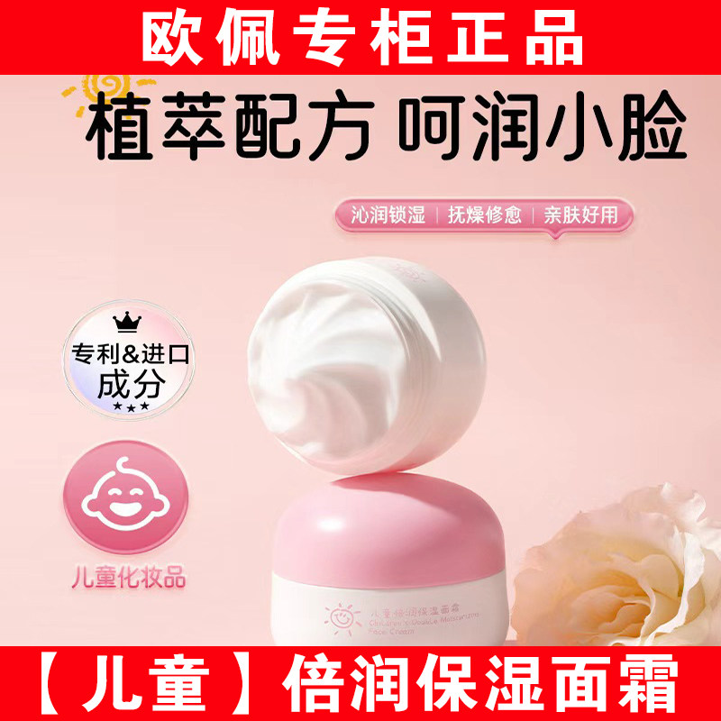 欧佩儿童倍润保湿面霜保湿霜滋润补水宝宝霜防皲裂男孩女孩不油腻,美容护肤/美体/精油,乳液/面霜,淘宝优惠券,粉丝福利购,淘宝优惠卷