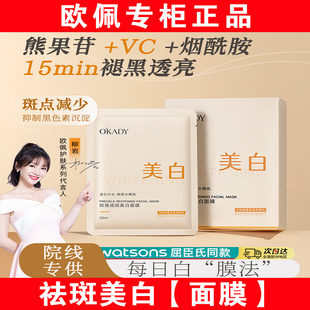 okady欧佩祛斑美白面膜补水祛黄补水提亮肤色抗皱紧致烟酰胺嫩肤
