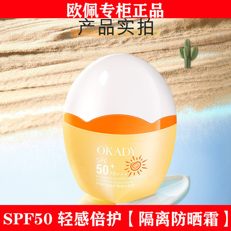 欧佩轻感倍护隔离防晒霜遮瑕50倍防紫外线提亮肤色保湿男女清爽