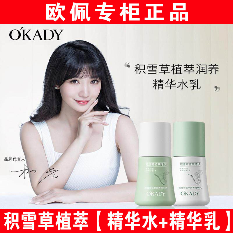 欧佩积雪草植萃润养精华水乳液套装男女修复护肤品保湿补水控油