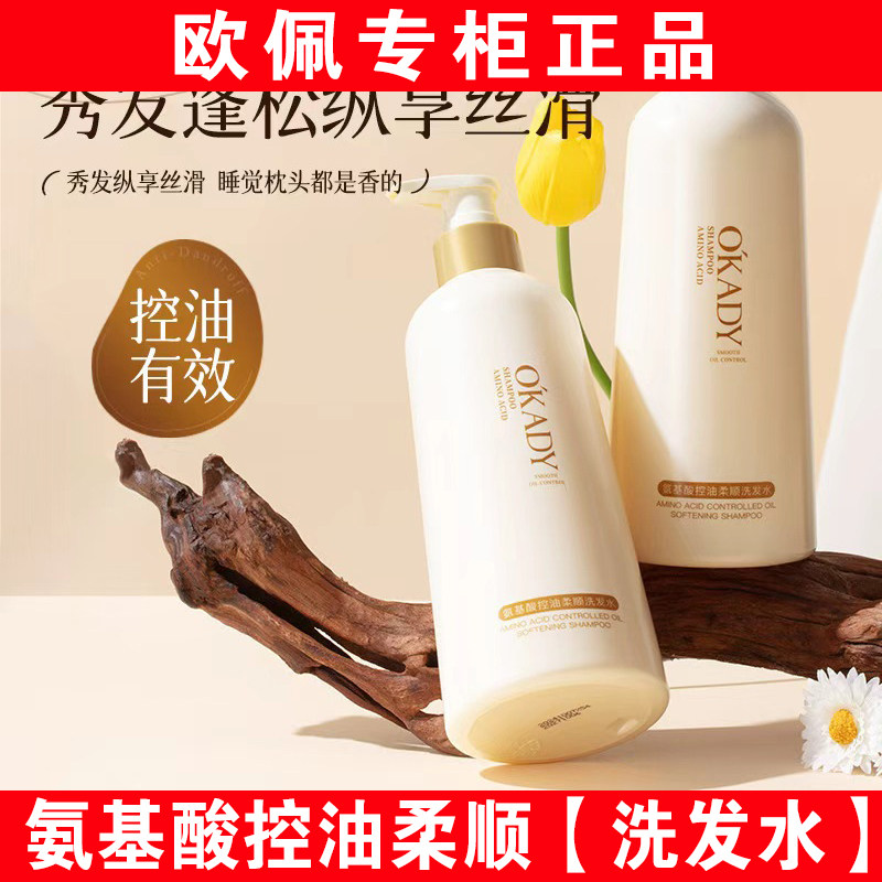 欧佩氨基酸控油柔顺洗发水男女蓬松去屑止痒温和防脱发专业去油