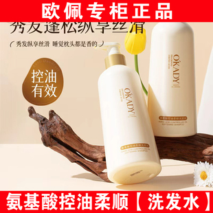 欧佩氨基酸控油柔顺洗发水男女蓬松去屑止痒温和防脱发专业去油