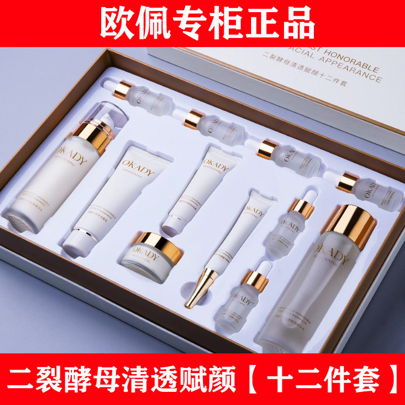 欧佩二裂酵母清透赋颜十二件套装护肤化妆品护肤品正品全套盒补水,美容护肤/美体/精油,面部护理套装,淘宝优惠券,粉丝福利购,淘宝优惠卷