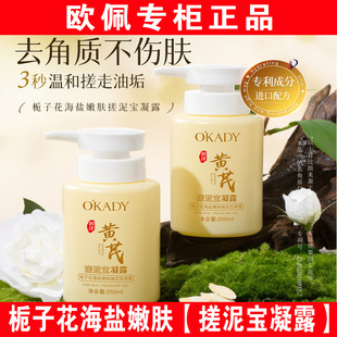欧佩栀子花海盐嫩肤搓泥宝凝露男女全身持久留香澡堂专用去角质