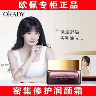 okady欧佩密集修护润颜霜多肽鱼子酱护肤品保湿霜男女正品面霜