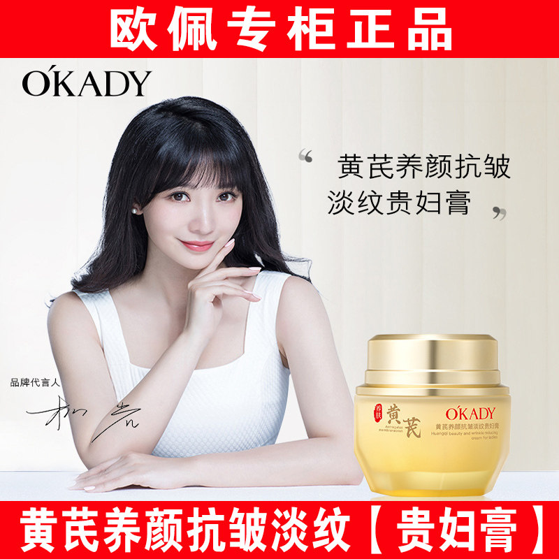 欧佩黄芪养颜抗皱淡纹贵妇膏懒人素颜面霜紧致养肤塑颜正宗正牌,美容护肤/美体/精油,乳液/面霜,淘宝优惠券,粉丝福利购,淘宝优惠卷