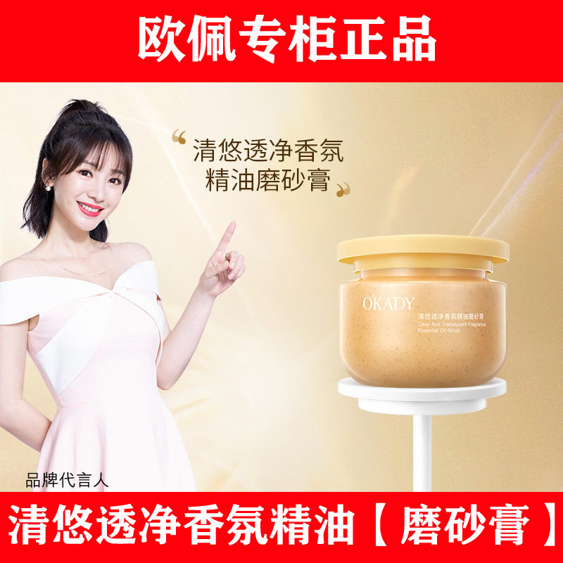 欧佩清悠透净香氛精油磨砂膏去角质身体嫩白全身男女搓澡去鸡皮