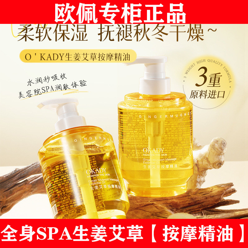 欧佩生姜艾草按摩精油全身体通经络发热刮痧开背美容院舒缓男女