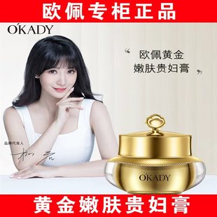 霜 面霜保湿 okady欧佩黄金嫩肤贵妇膏护肤专柜男士 女士护肤品正品