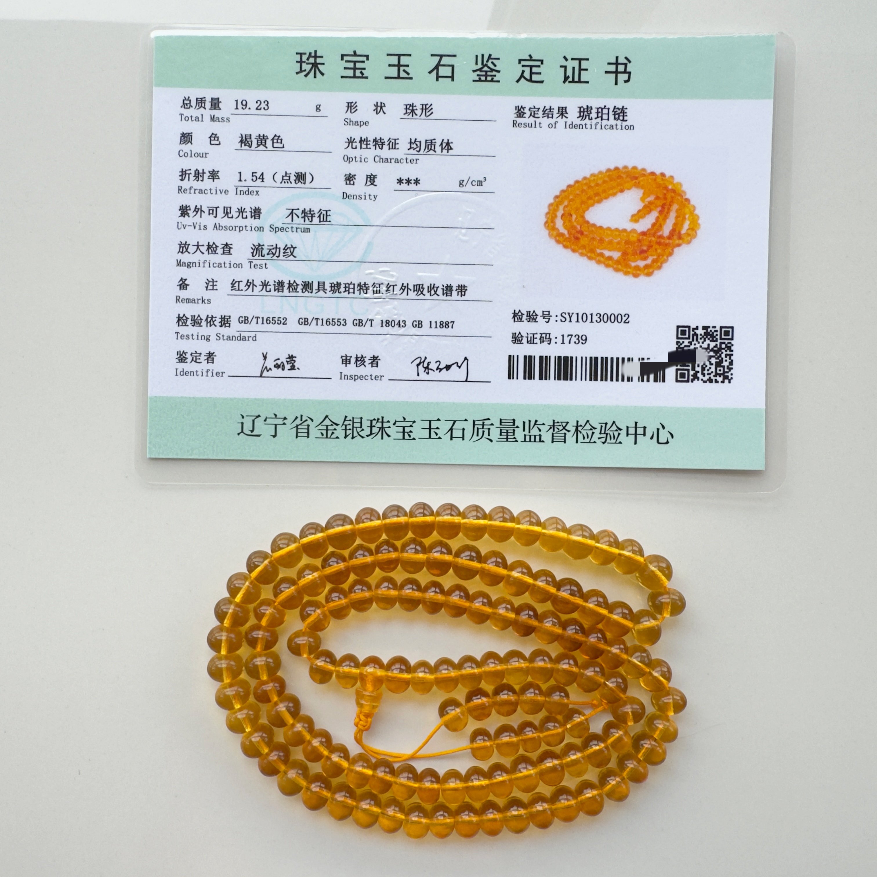 带鉴定证书 抚顺纯天然琥珀 一级净水金珀 项链佛珠 108粒 7mm