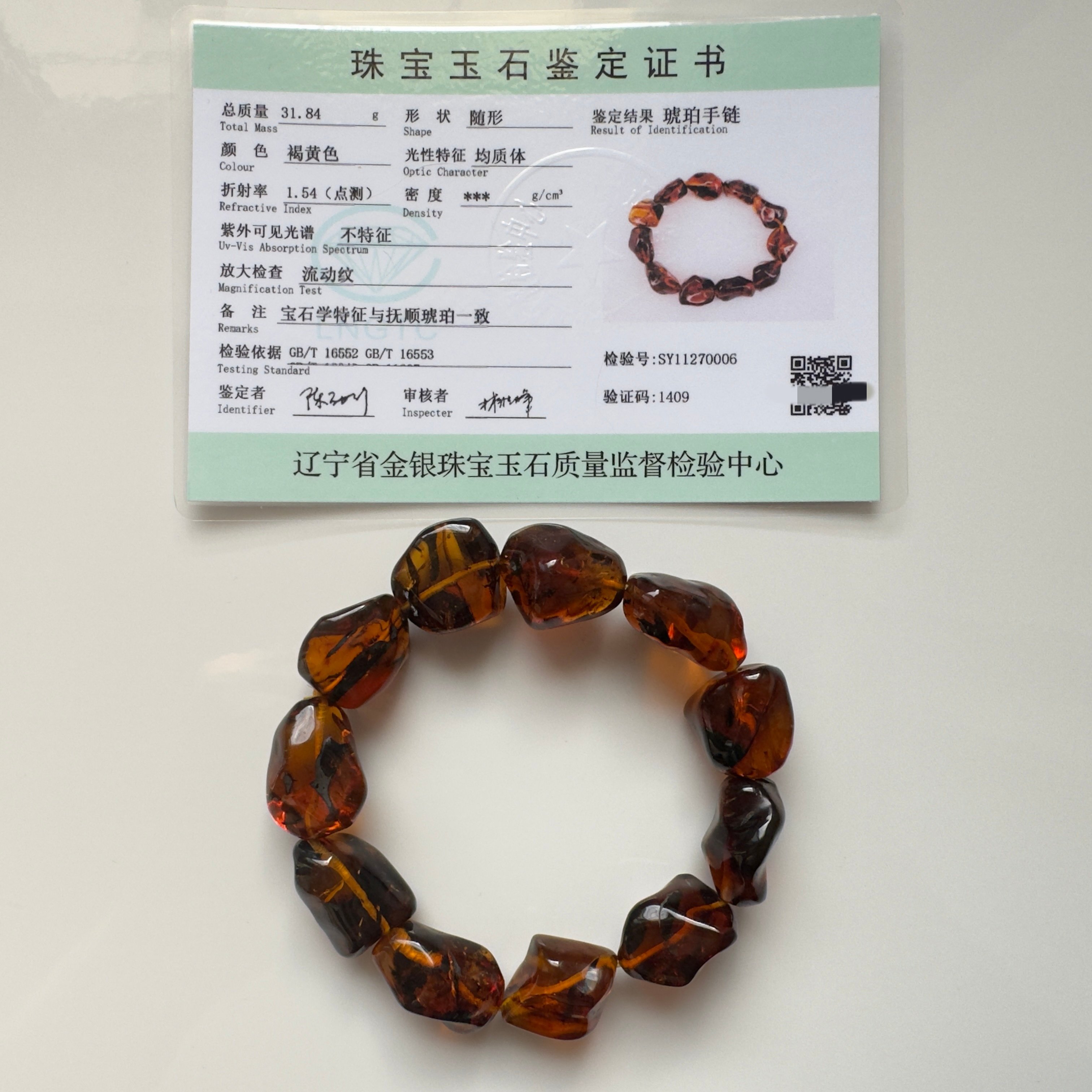 带鉴定证书 纯天然抚顺琥珀 药珀 金珀 植物珀 原石随形手串 手链