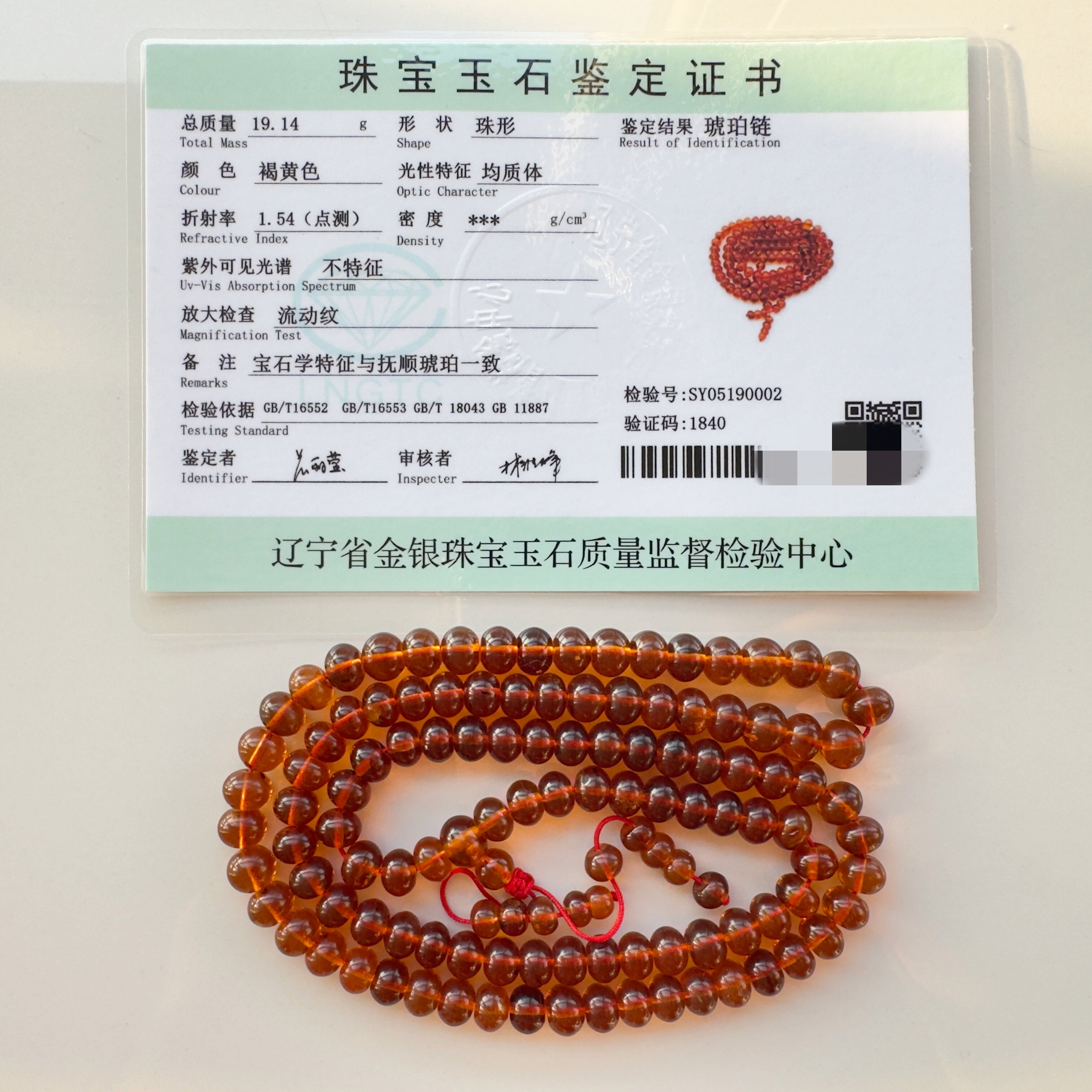 带鉴定证书 纯天然抚顺琥珀 血珀 药珀 樱桃红 7毫米项链108