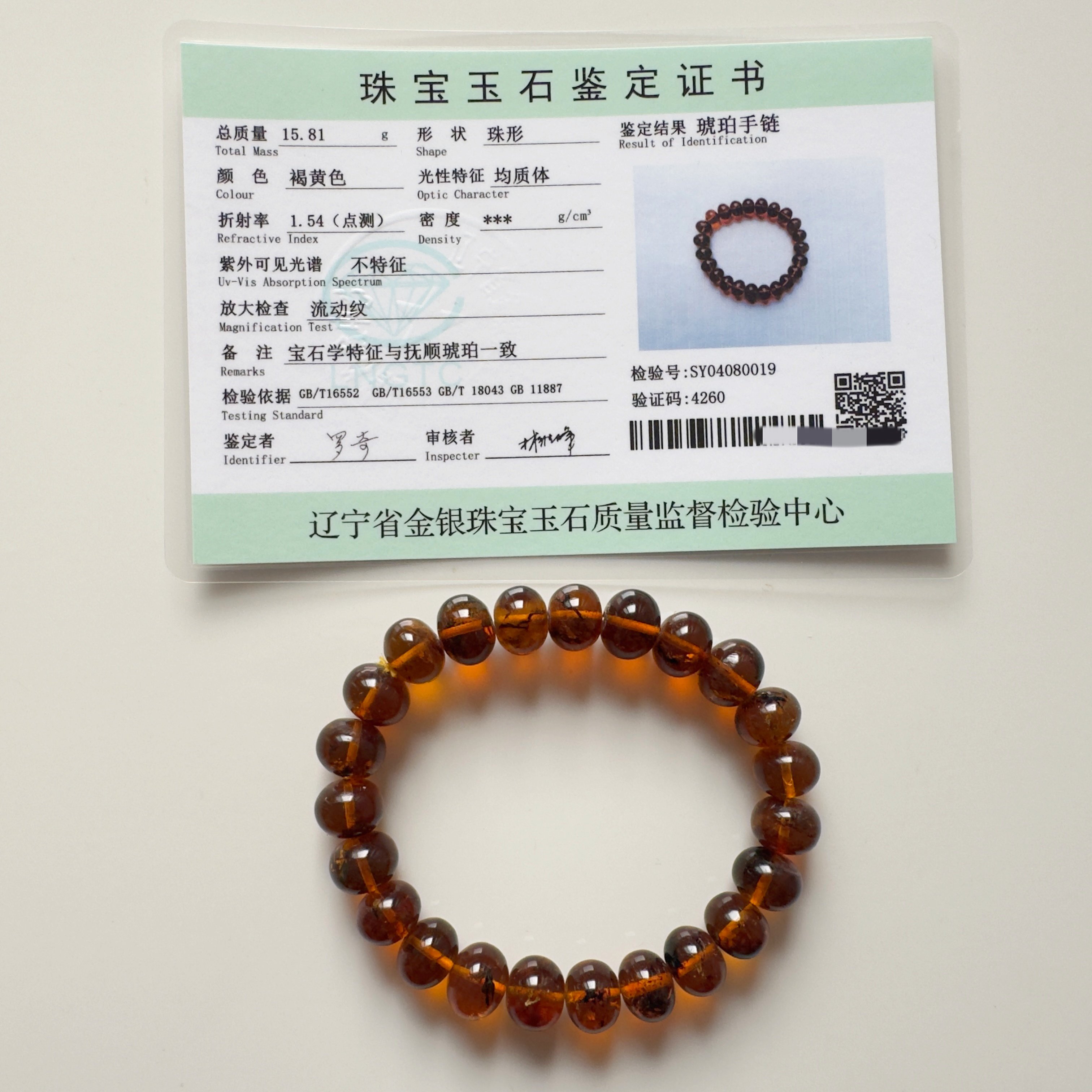 带鉴定证书 纯天然抚顺琥珀 金珀 药珀 11毫米 女士单圈手串 手链