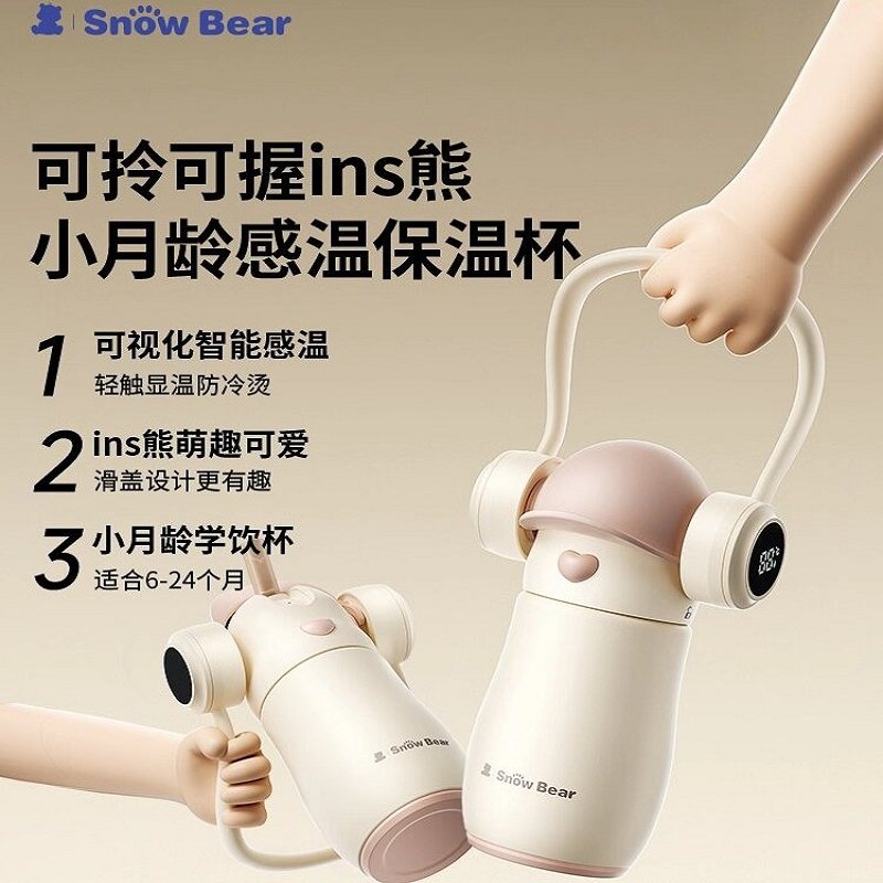SnowBear小白熊元气ins熊儿童感温保温杯宝宝水杯防呛学饮婴幼儿