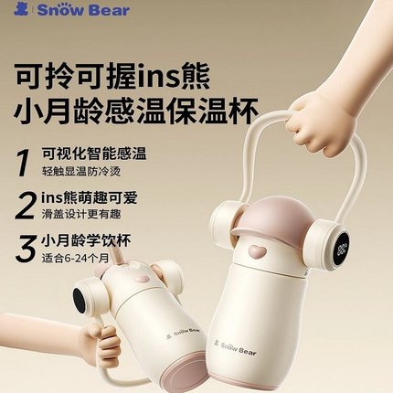SnowBear小白熊元气ins熊儿童感温保温杯宝宝水杯防呛学饮婴幼儿