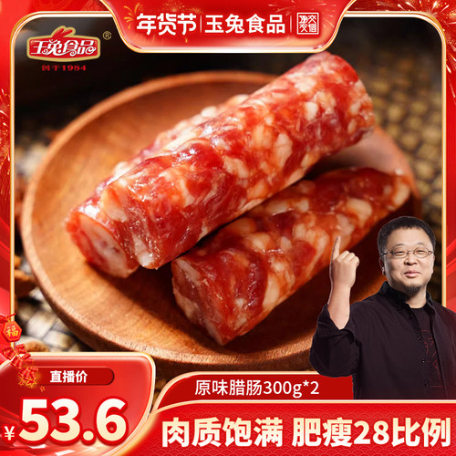 玉兔鲜肉原味香肠300g袋装