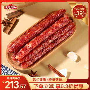 玉兔苏式 香肠腊味风味非烟熏腊肠2500g如皋特产年货 腊肠腊肉5斤装