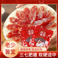 玉兔苏式腊肠500g非烟熏自制特色腊味香肠如皋特产年货小煲仔饭