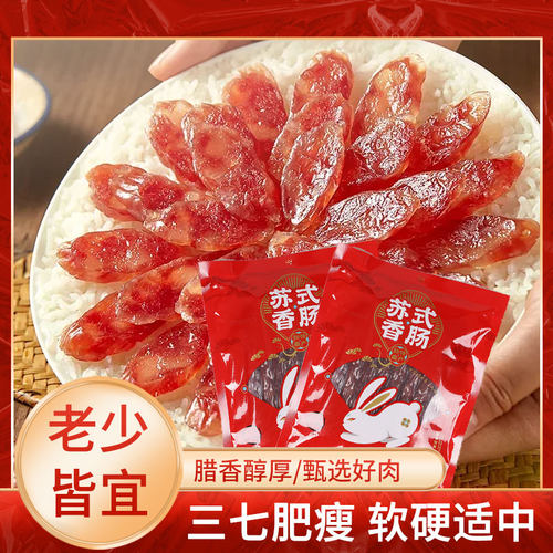 玉兔鲜肉苏式腊肠500g袋装