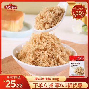 玉兔原味肉松儿童拌饭100g宝宝代餐寿司烘焙原料散装 猪肉松营养