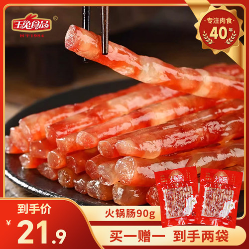 会员专享广式香肠1500积分