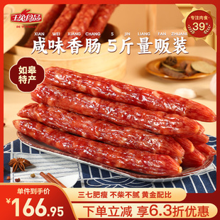 玉兔年货咸味腊肠香肠5斤装 咸甜风味非烟熏腊肠腊肉腊味腊肉2.5kg