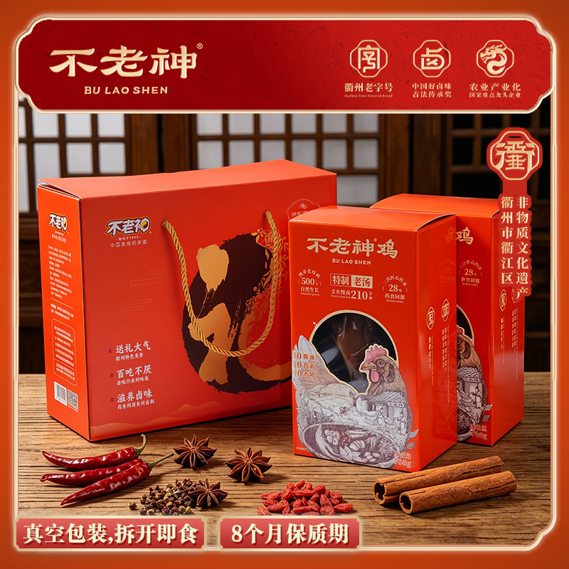 不老神衢州特产全鸡785g全鸭586g礼盒装新年送礼卤味熟食年货礼盒