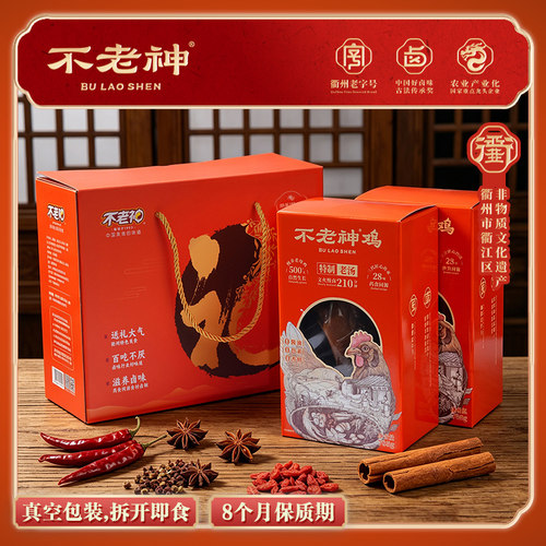 不老神衢州特产礼盒装新年全鸡