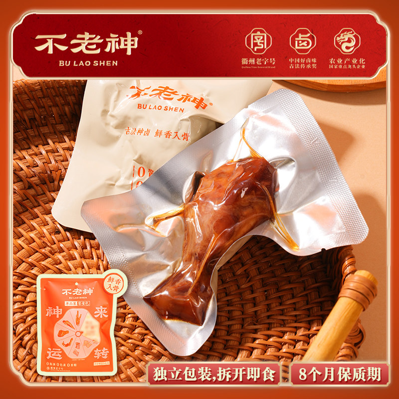 不老神香辣鸡小腿衢州特色卤味真空零食小吃休闲独立装解腻宵夜