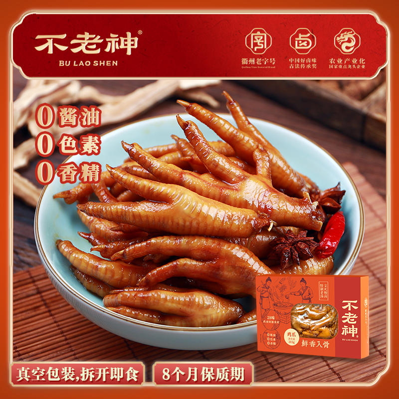 不老神真空肉类衢州特产215g鸡爪