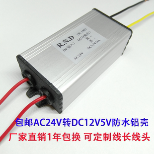 包邮铝壳交流AC24V转直流DC12V5V9V监控光端机防水电源转换降压器