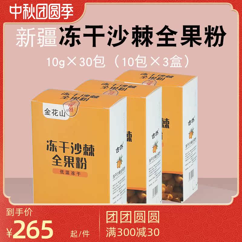Seabuckthorn fruit Fresh fruit quality goods Sea buckthorn powder Instant Sea buckthorn powder Xinjiang Seabuckthorn Tea Sea buckthorn juice 30 packagein the Traditional nourishing food , Medicinal and Edible Food , Seabuckthorn  category - from Buy2taobao.com to provide professional Taobao agent buy service